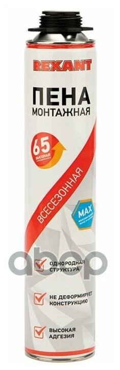 Пена Монтажная Всесезонная Для Пистолета 65 Л Rexant Max REXANT арт. 890901