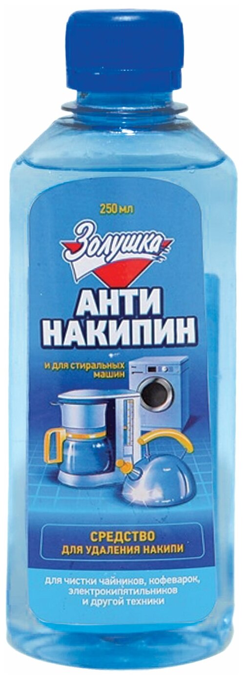 фото Антинакипин жидкий универсальный "Золушка", 250 мл