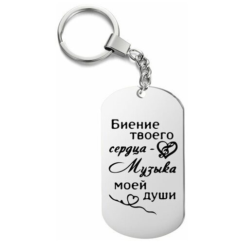 Брелок для ключей 