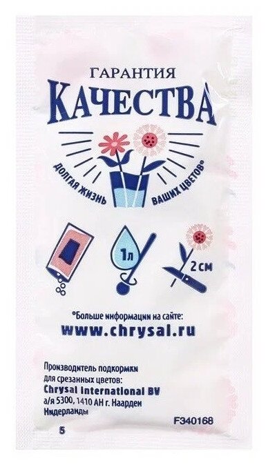 Универсальная подкормка для срезанных цветов Chrysal Кризал, пакетик 10 г (10шт) - фотография № 3