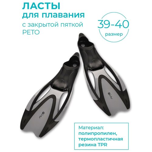 Ласты пластиковые с резиновыми вставками закрытая пятка INDIGO PETO серый 39-40