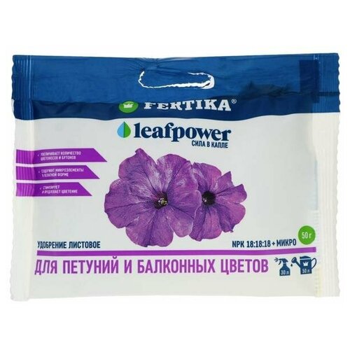 Удобрение минеральное Фертика, Leaf Power, для петуний и балконных цветов, 50 г удобрение минеральное фертика leaf power для петуний и балконных цветов 50 г