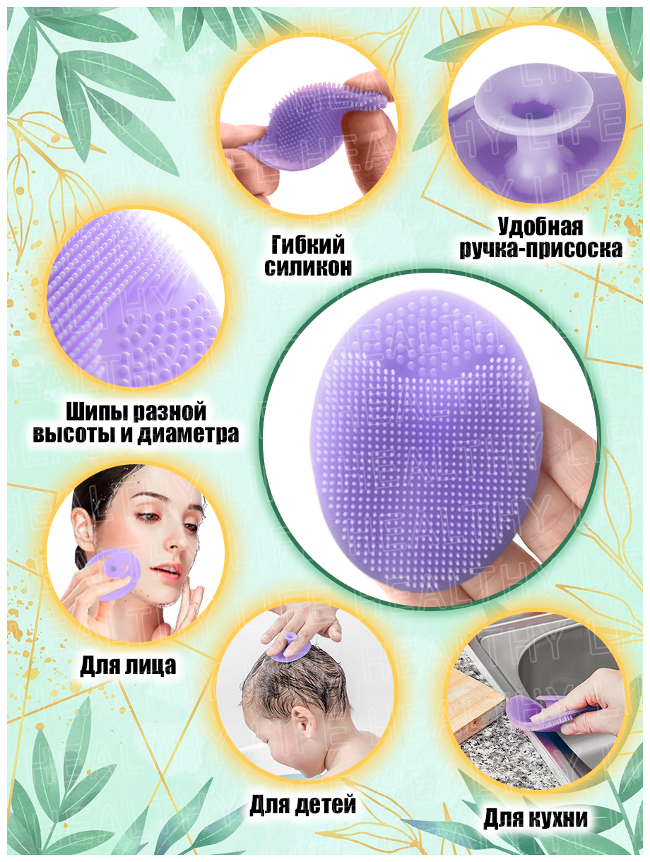 Комплект: массажер для мытья кожи головы и силиконовая щеточка для умывания (фиолетовый) - фотография № 2
