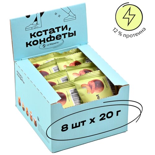 Конфеты Кстати на Маркете с протеином и орехами, 20 г, 8 шт. в уп.
