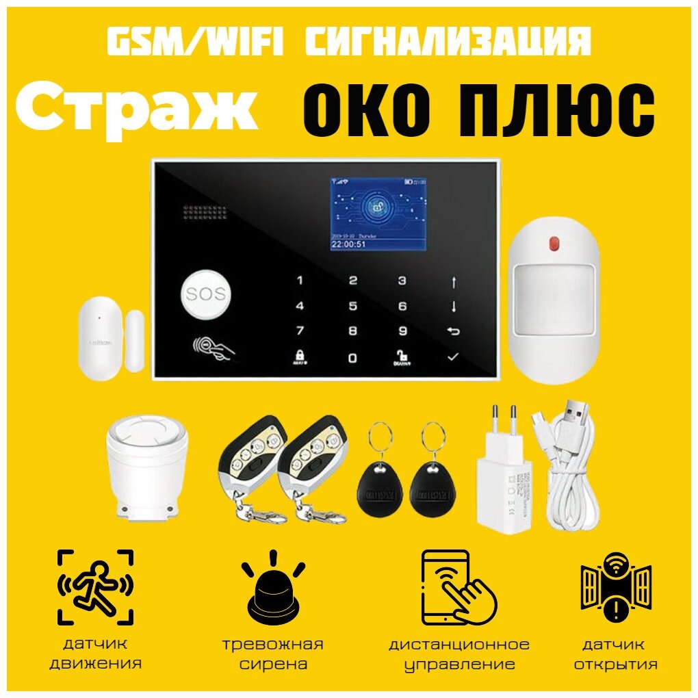 Беспроводная охранная GSM Wi-Fi сигнализация, комплект сигнализации для .