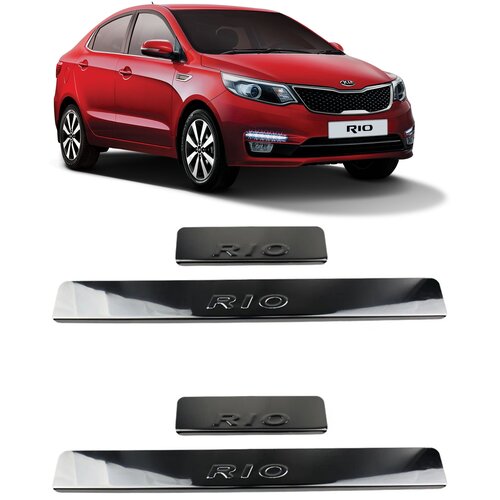 Накладки на пороги нержавейка для KIA Rio 2005-2017 Киа Рио Комплект 4 шт