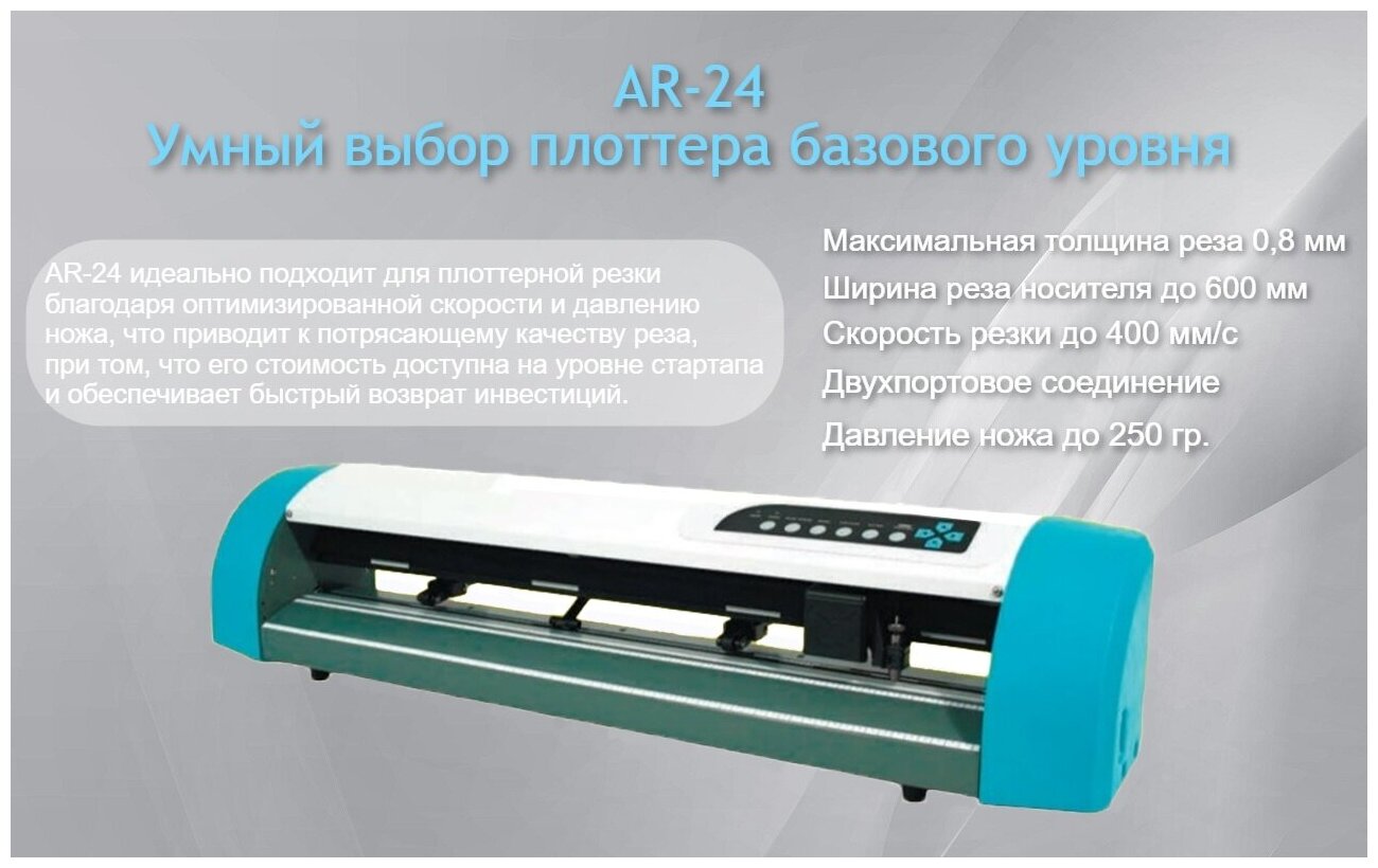 Настольный режущий плоттер GCC AR-24 / станок для резки / виниловый резак для резки наклеек DIY