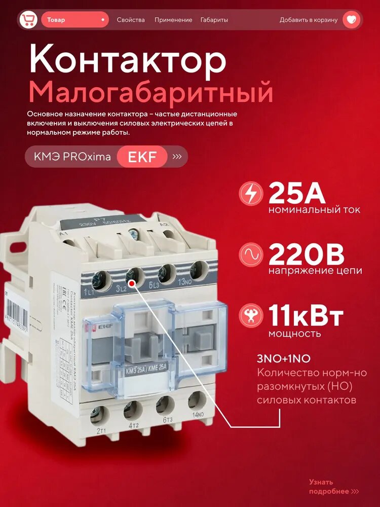 Контактор малогабаритный 3НО+1НО 25А 220В EKF PROxima