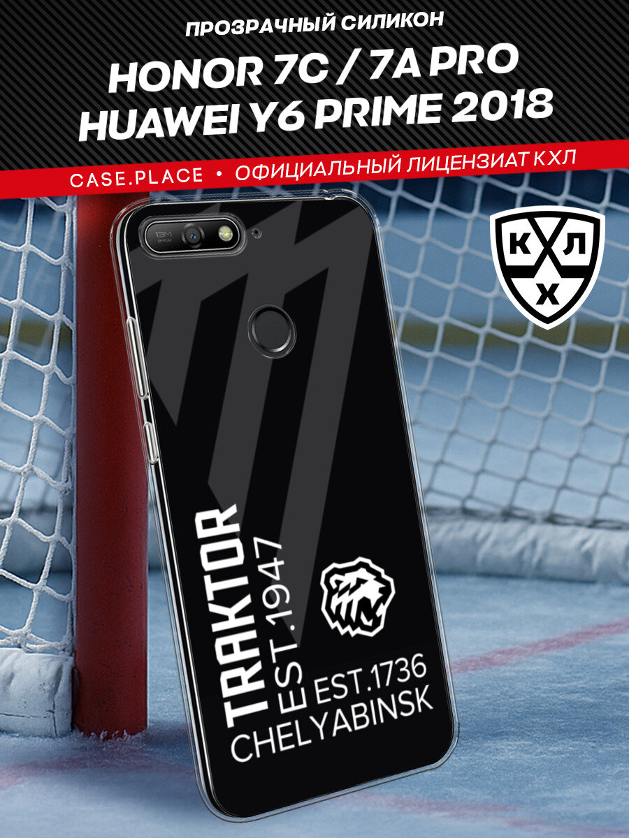 Чехол на Honor 7C/7A Pro/Huawei Y6 Prime 2018 / Хонор 7С с принтом КХЛ Трактор est