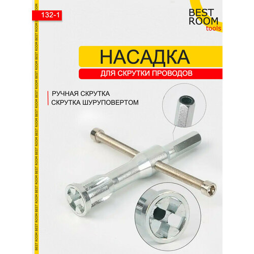 Насадка для скрутки проводов на дрель шуруповерт 420₽