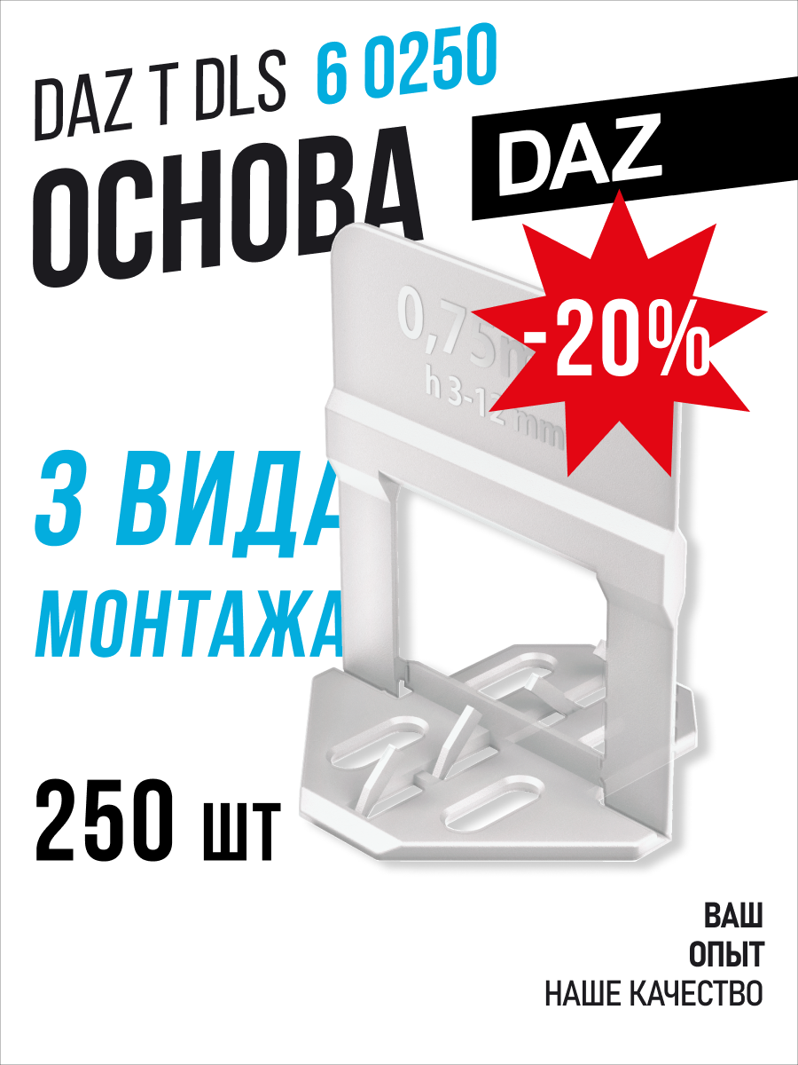 Основа 075 мм высота 3-12 мм 250 шт. DAZ T DLS 6 0500