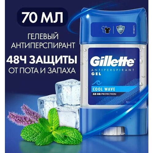 GILLETTE Гелевый дезодорант Cool Wave, 70 мл.