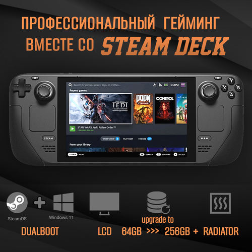 Игровая приставка Valve Steam Deck LCD DualBoot Windows 11 SteamOs 256 ГБ апгрейд SSD с дополнительным радиатором SSD 66564₽