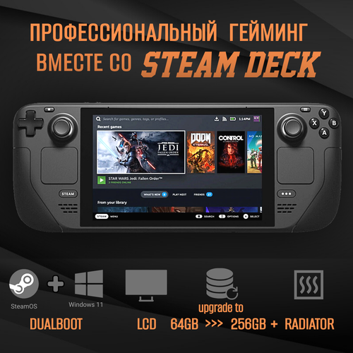 Игровая приставка Valve Steam Deck (DualBoot: Windows 11 + SteamOs) 256 ГБ (апгрейд) SSD с дополнительным радиатором SSD