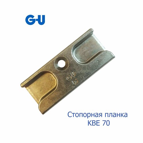 планка ответная противовзломная nt kbe 70 мм GU стопорная планка KBE 70