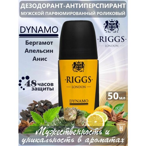 Мужской Парфюмированный роликовый дезодорант-антиперспирант RIGGS Риггс LONDON Dynamo 50мл 299₽