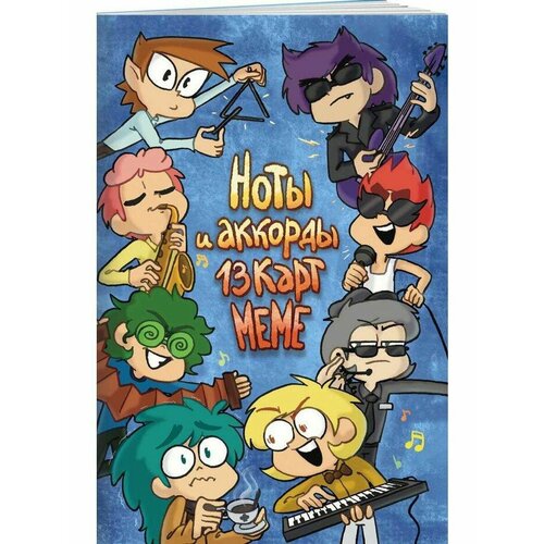 Ноты и аккорды 13 карт меме 1148₽