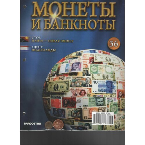 Монеты и банкноты №36 (2 тое папуа-Новая Гвинея+1 цент Нидерланды)