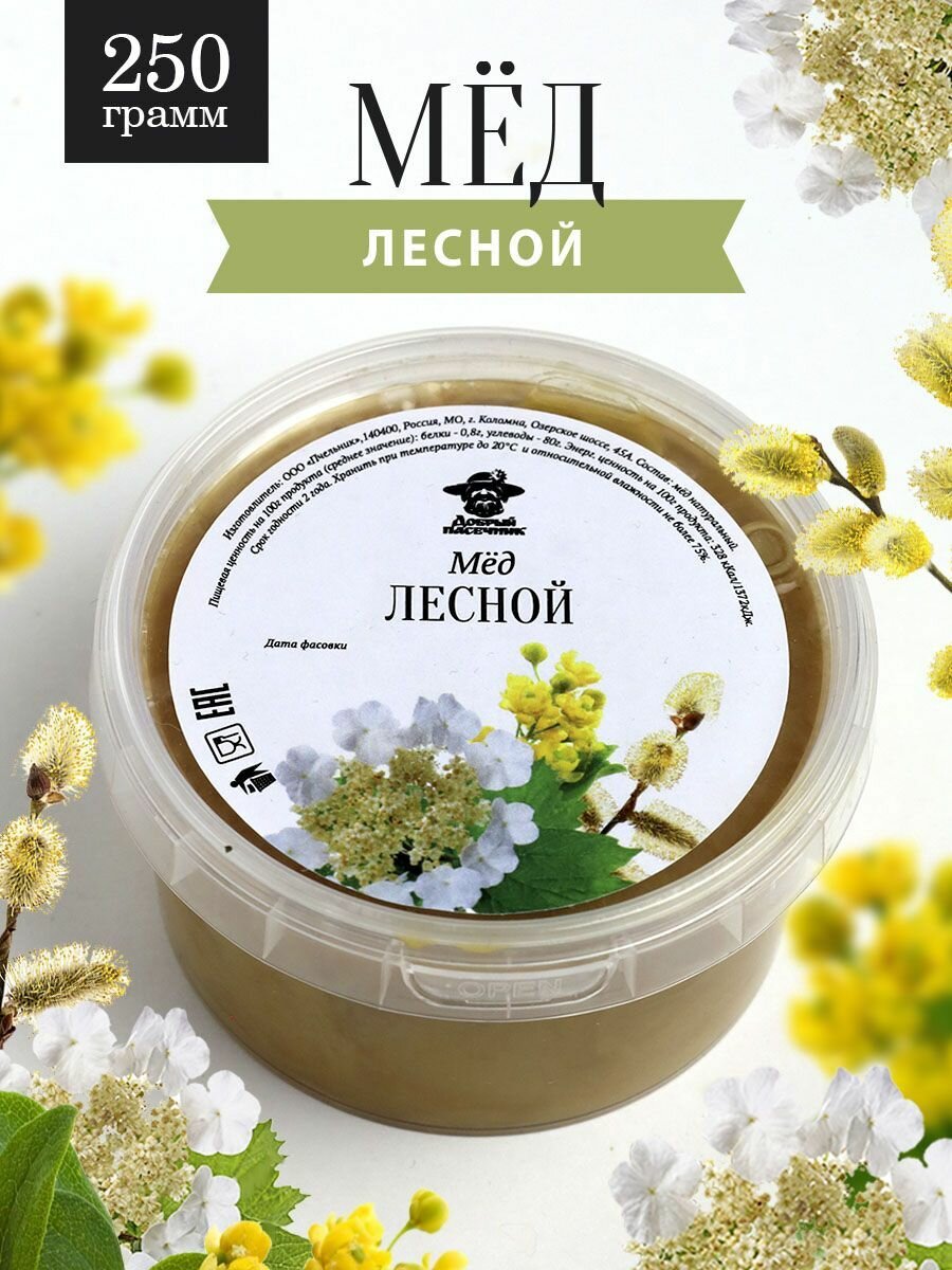 Лесной мед 250 г, разнотравье, натуральный, органический продукт