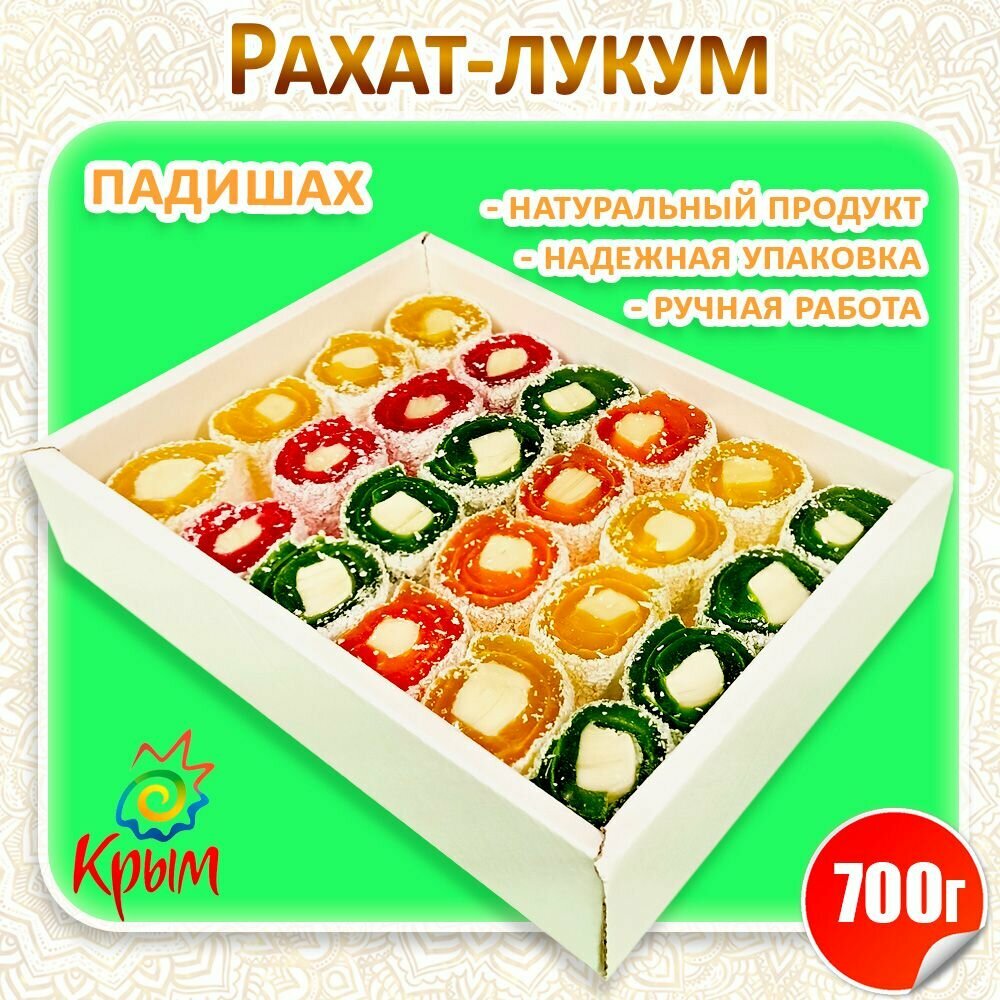 Рахат-лукум Падишах Фруктовое ассорти 700 г - фотография № 1