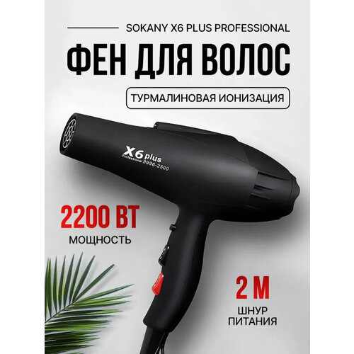 SOKANY Фен для волос черный матовый 333000₽