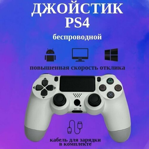 Геймпад беспроводной черный для приставки PS4 джойстик контроллер для приставки PS4 ПК смартфона 110000₽