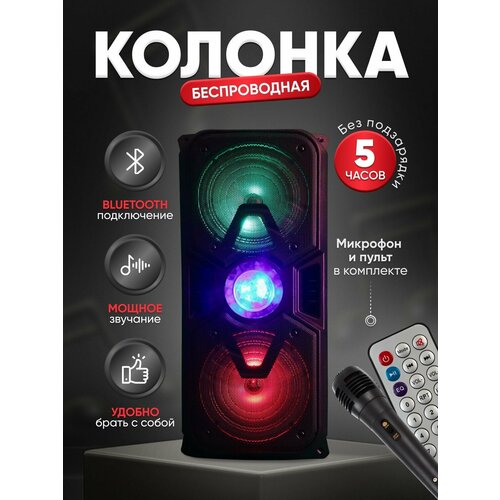 Большая колонка Акустическая система 1776 с Bluetooth AUX TF Микрофоном Радио караоке Музыкальная система с проводным микрофоном и аукс AUX PMPO 300W 30 ВТ Беспроводная колонка радио светомузыка переносная акустическая система 450000₽