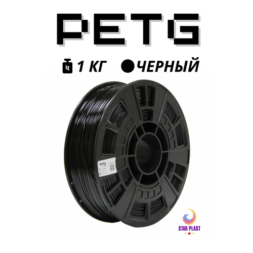 Пластик для 3D-принтера, Star Plast, PETG 1,75мм, 1 кг. Черного цвета