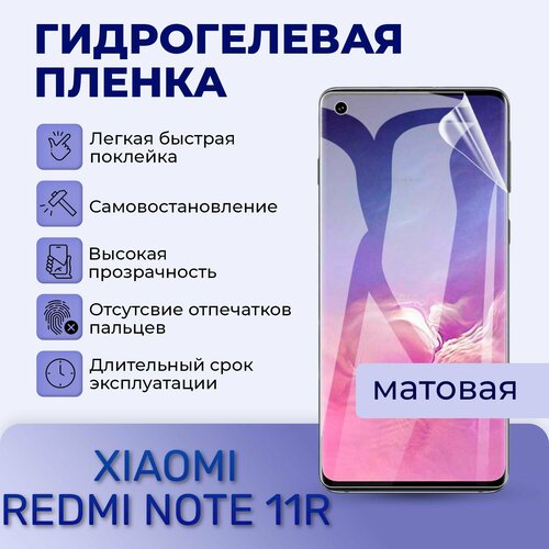 Гидрогелевая пленка на заднюю панель для XIAOMI REDMI NOTE 11R