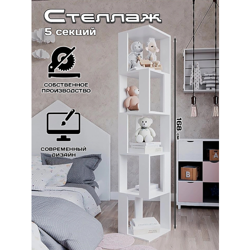 Стеллаж деревянный 5 полок, 168х29х29 см, белый
