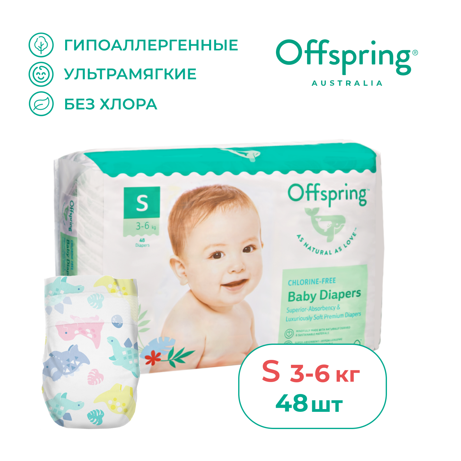 Offspring подгузники S 3-6 кг 48 шт. расцветка Динозавры