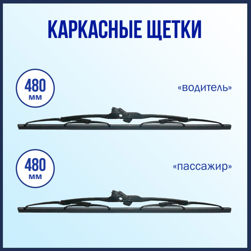 Щетки стеклоочистителя (комплект 550 мм. и 400 мм.), FORA 4RA20.2721, каркасные, крючок.