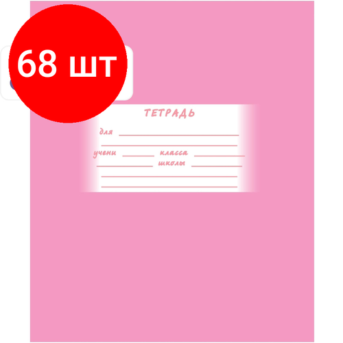 Комплект 68 штук, Тетрадь школьная А5 24л, линия, скрепка Однотонная ТШ24К905/6 в ассорт тетрадь школьная а5 24л клетка скрепка всегда на 5 тш24к9483 зеленая 20 штук