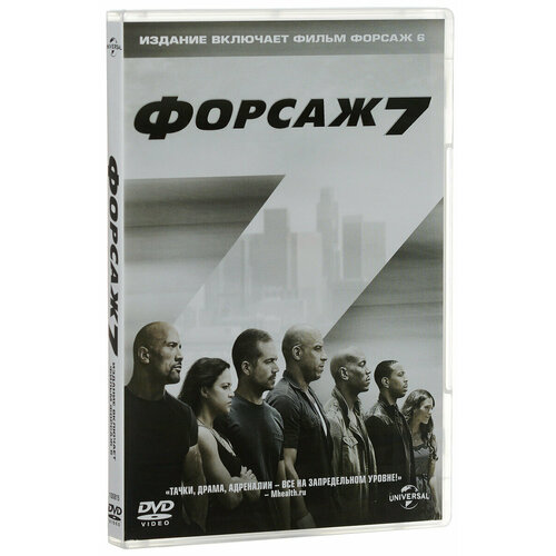Форсаж 7 / Форсаж 6 (2 DVD) dvd видеодиск nd play форсаж 6
