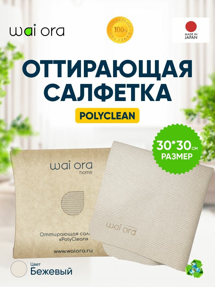 Оттирающая салфетка "PolyClean" 30х30 (бежевый)