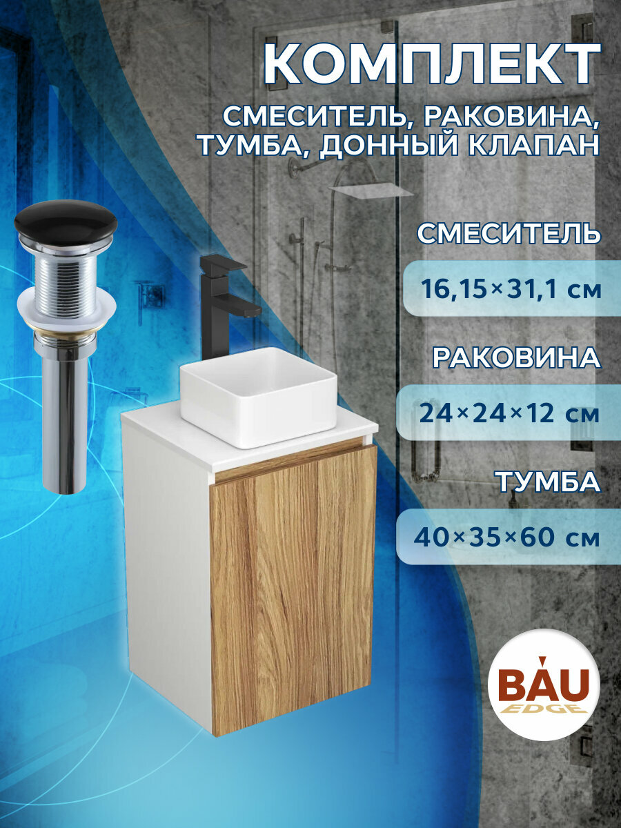 Комплект для ванной (Тумба Bau Dream Blackwood 40, раковина BAU Mini 24х24, смеситель для раковины Hotel Black, черный, выпуск клик клак, черный)
