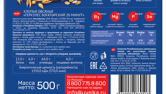 Хлопья овсяные Увелка Геркулес Богатырский 20 минут, 500 г - фото №9