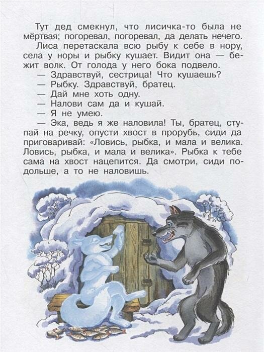 Русские народные сказки. Книжка с наклейками - фото №13