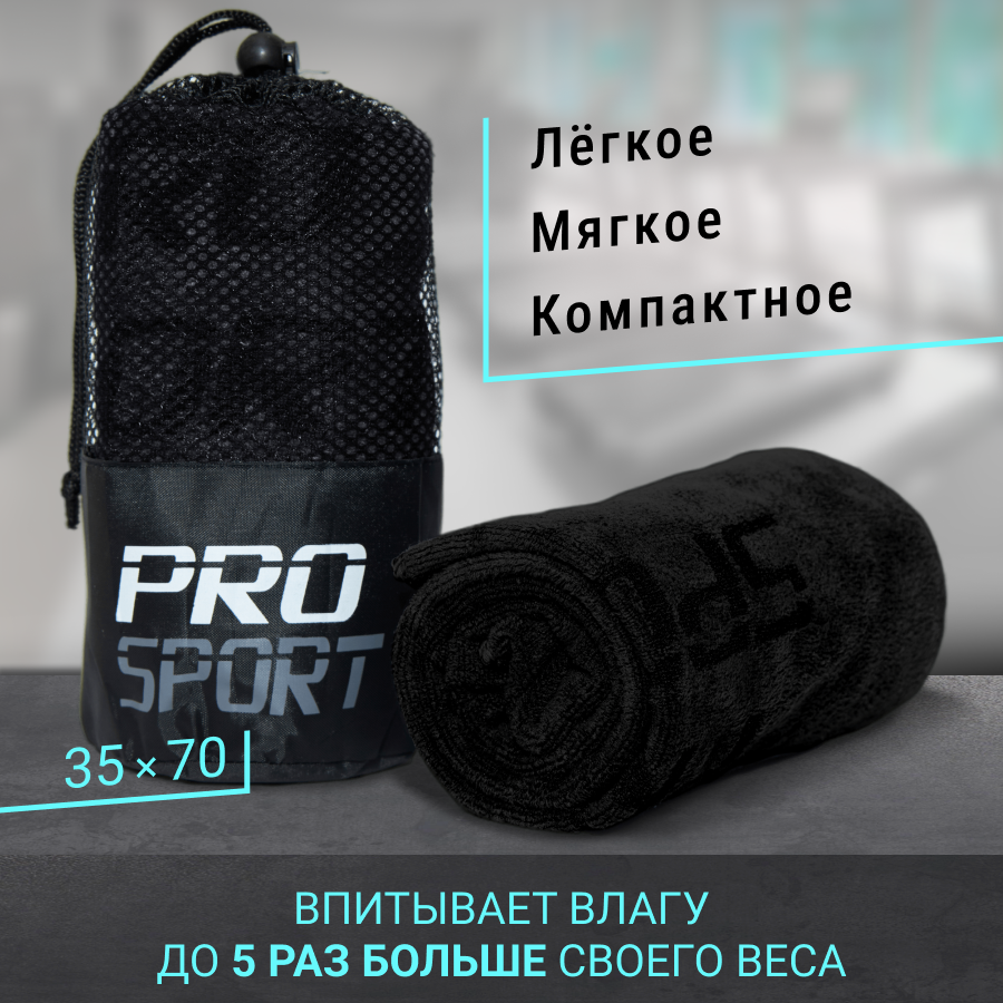 Полотенце спортивное для йоги и фитнеса из микрофибры 80x160