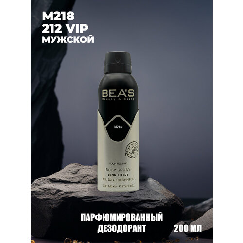 Дезодорант мужской спрей BEAS CH 212 Vip 212 M218 парфюмированный 200 мл