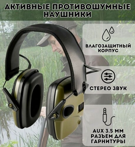 Изображение товара Тактические противошумные наушники для стрельбы ANYSMART, X2