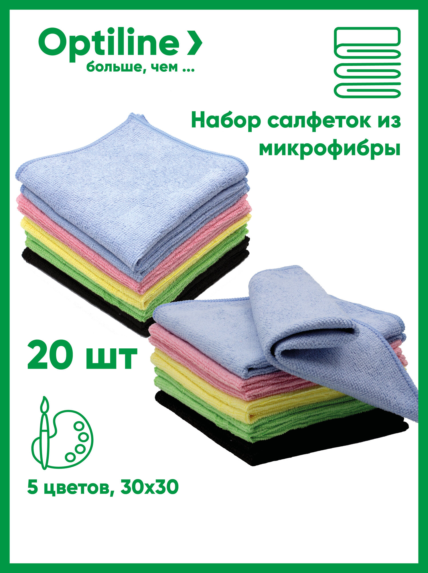 Салфетки для уборки 30х30 см из микрофибры 20 штук 220 гр/м2 5 цветов Optiline