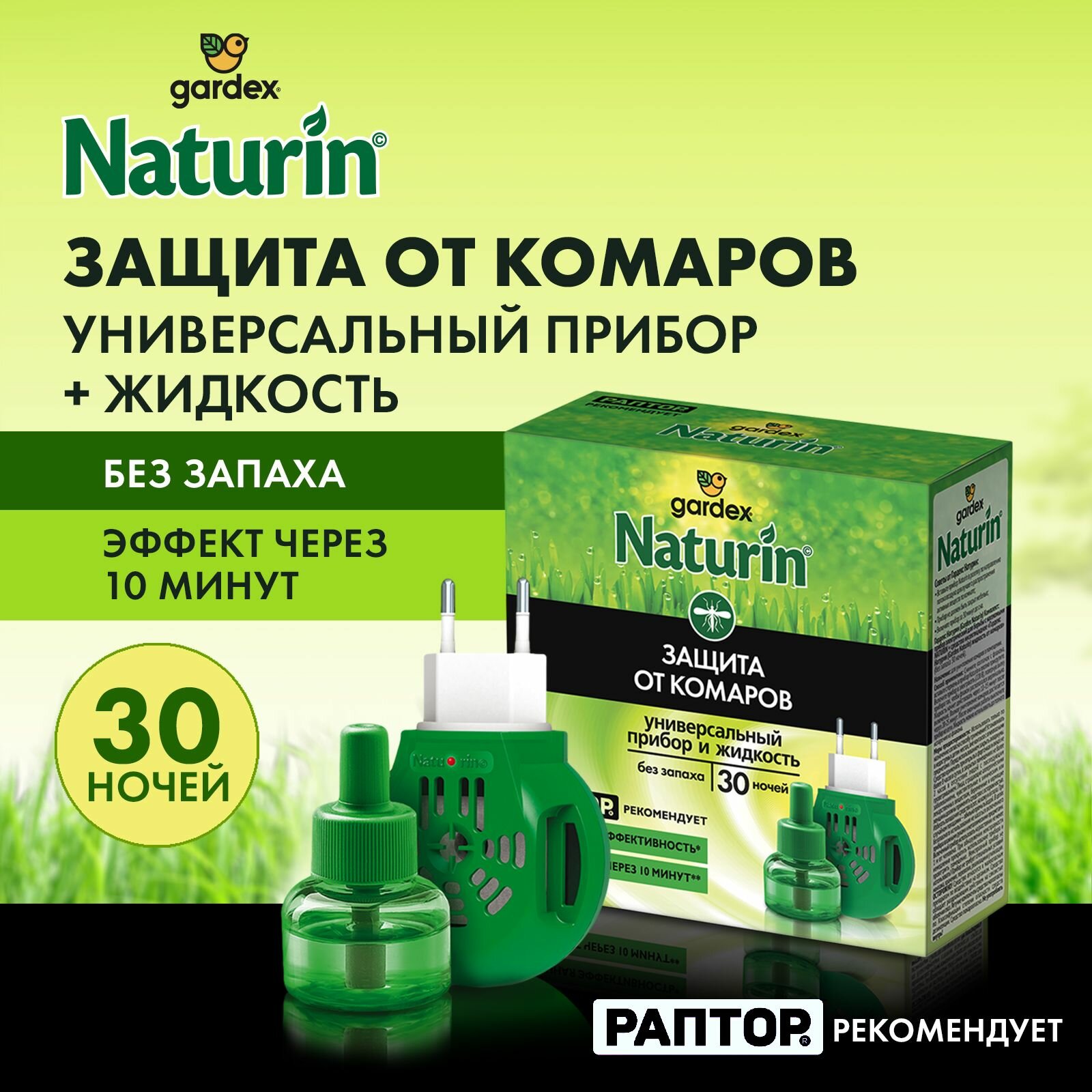 Фумигатор + жидкость Gardex Naturin от комаров без запаха, 30 ночей