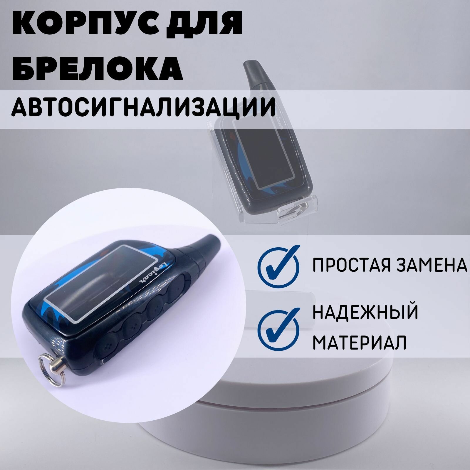 Корпус для брелока (пульта) подходит для автосигнализации Scher-khan LOGICAR 1/2/3/4