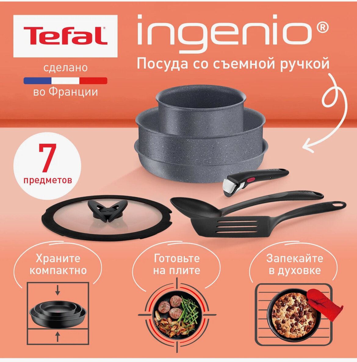 Набор посуды со съемной ручкой Tefal Ingenio Natural Force L3969172 , 7 предметов, с антипригарным покрытием, подходит для индукции