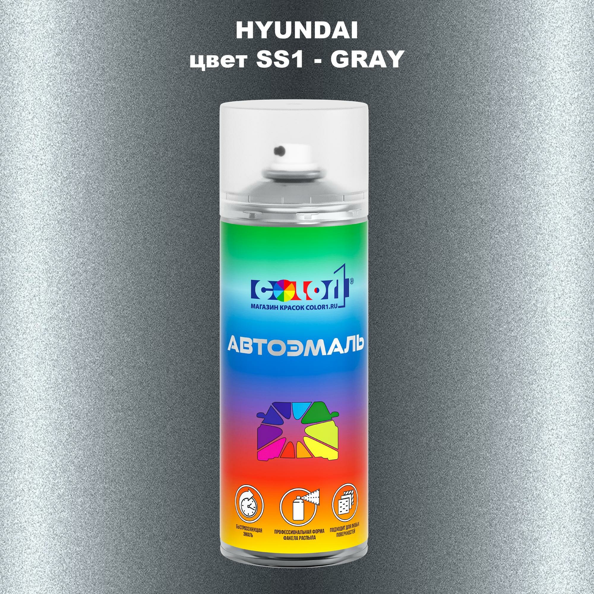 Аэрозольная краска COLOR1 для HYUNDAI, цвет SS1 - GRAY