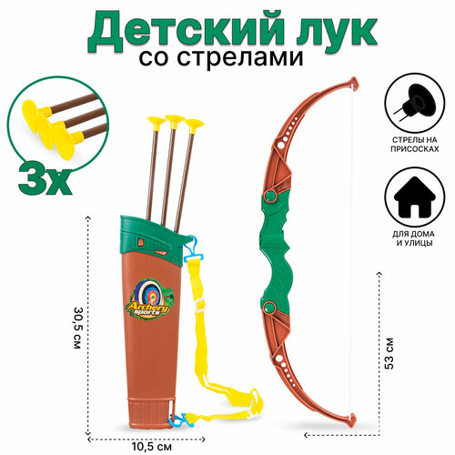 Лук со стрелами на присосках (6078)