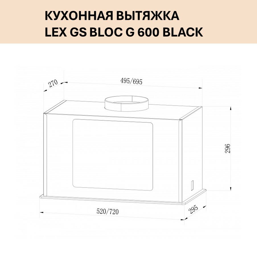 Встраиваемая вытяжка LEX GS BLOC G 600 BLACK (Черный) - фотография № 6