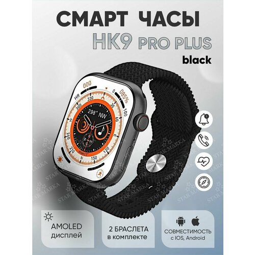 Смарт часы Smart Watch HK9 PRO plus Black 299900₽