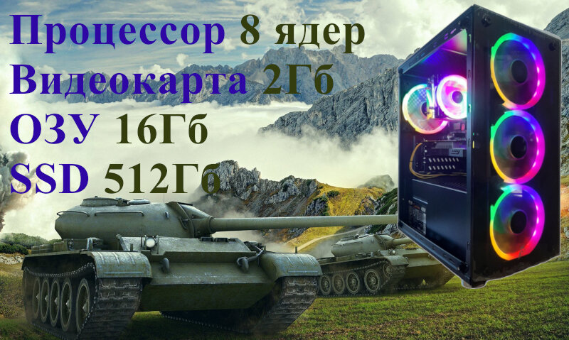 Игровой системный блок, компьютер для игр 8 ядер/16Гб/GTX 750 2Гб/SSD 512Гб